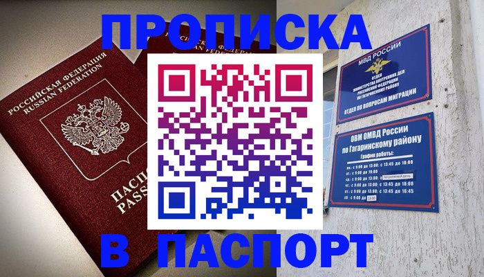 временная регистрация купить в Шимановске